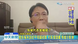 20190729中天新聞 又槓上館長!詹江村怒嗆:愛抹黑造謠、帶風向