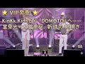 🌟🎤 VIP発表 🎤🌟👑 KinKi Kidsから「DOMOTO」へ――堂本光一&堂本剛、新時代の幕開け