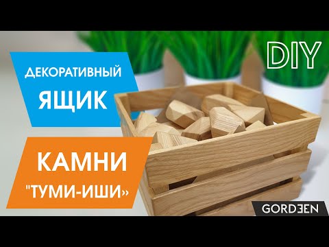 Ящики деревянные декоративные своими руками