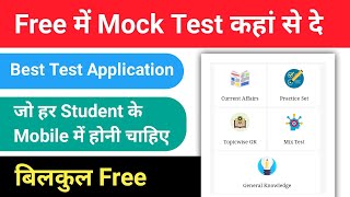 Free में Mock test दे || Best Test Series Application For SSC, RRB, UPSC All Exams screenshot 3