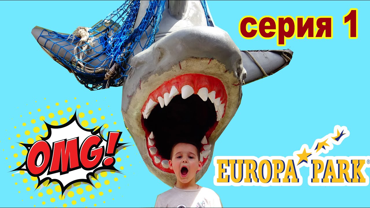 ЕВРОПА ПАРК 2016 Германия Аттракционы серия 1 Europa Park 2016 Germany