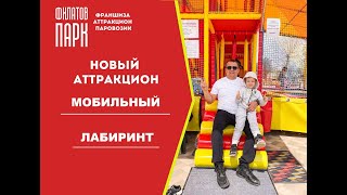 картинка: Новый аттракцион 2021 года 