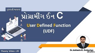 Programming in C | In Gujarati | 29 - Concept of UDF (User Defined Function) | By Dr.Ashwin Dobariya