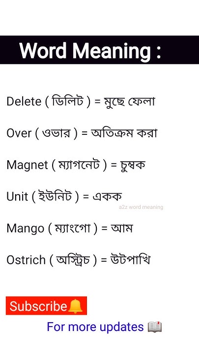 Bengali meaning of delete, over, magnet, unit, mango, ostrich || #