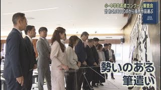 JA Kyosai Elementary and Junior High School Calligraphy Competition: Winning Works Selected from ...