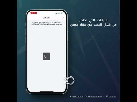 البيانات التي تظهر من خلال البحث عن عقار معين