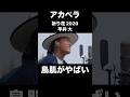 アカペラの平井 大/祈り花 2020に鳥肌がやばい...!!【THE FIRST TAKE】