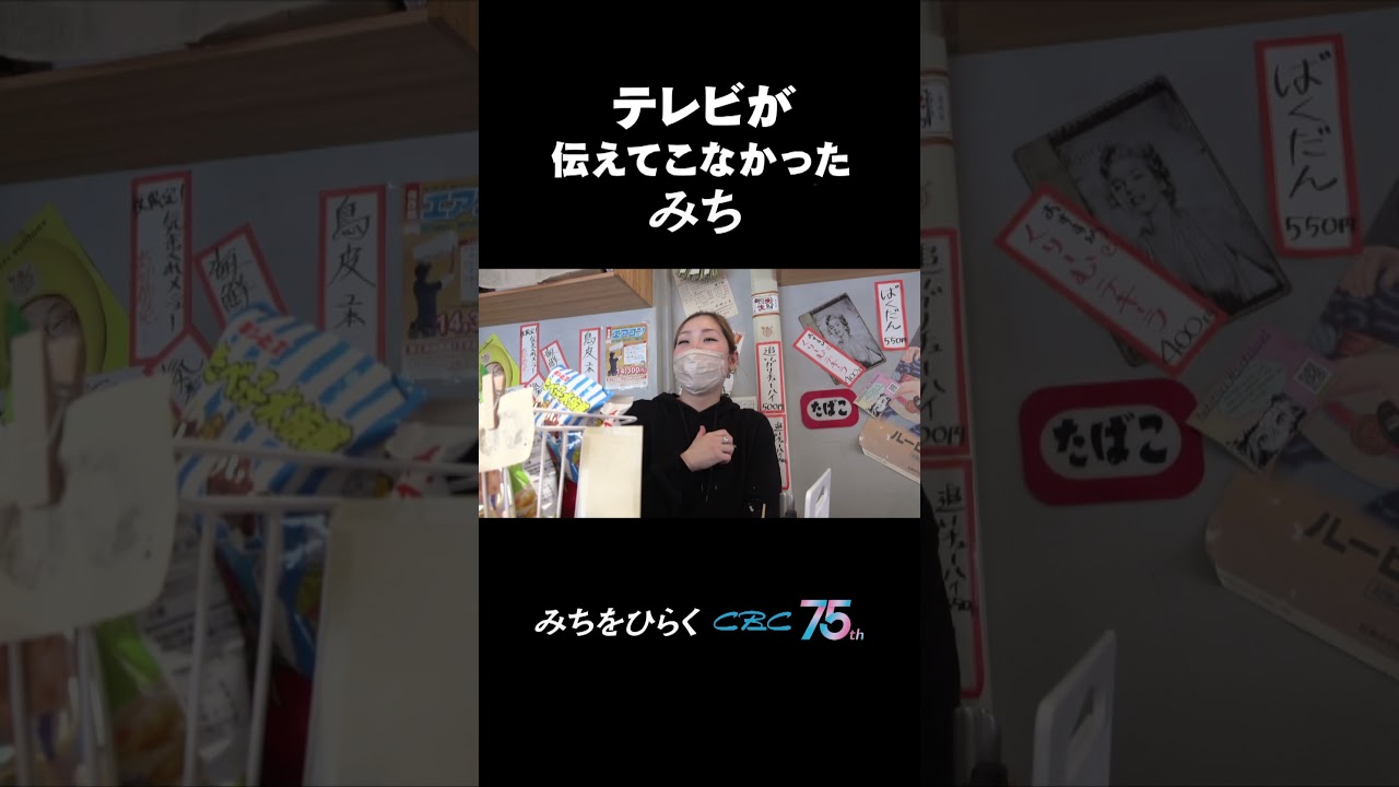 テレビが伝えてこなかった“みち”