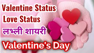 Valentine Day and Love Status, Damdar Shayari, Send To Your Beloved Ones, नयाँ दमदार शायरी स्टाटस screenshot 5