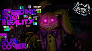 "BLEEDING INTO REALITY" RUS COVER (FNAF HELP WANTED SONG)