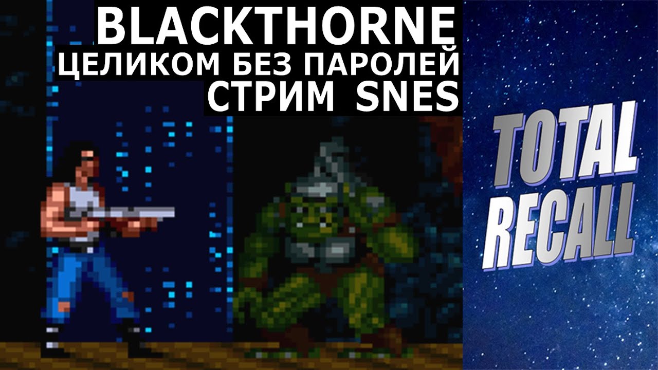 Стрим: Blackthorne #1/2 (1994) на SNES / Super Nintendo / Целиком без паролей (Стрим разорвало)