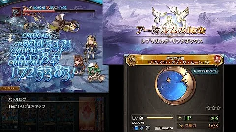 グラブル ザムーン