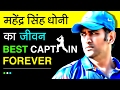 Mahendar Singh Dhoni Biography In Hindi | About Ms Dhoni Wife And Family | Cricket | Retirement