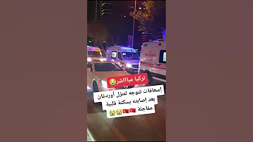 عاجل الرئيس التركي رجا الطيب اردوغان اصاب بسكتة قلبي و تم نقله الي المستشفى 