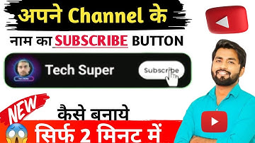 अपने चैनल के लिए SUBSCRIBE BUTTON कैसे बनाए? New Subscribe Button Kaise lagaye/banaen | GreenScreen|