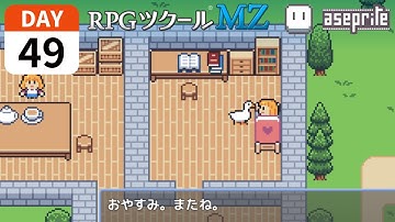 RPGツクールMZ生活【49日目】主人公も足踏みプラグイン＆ベッドで眠るイベント作成