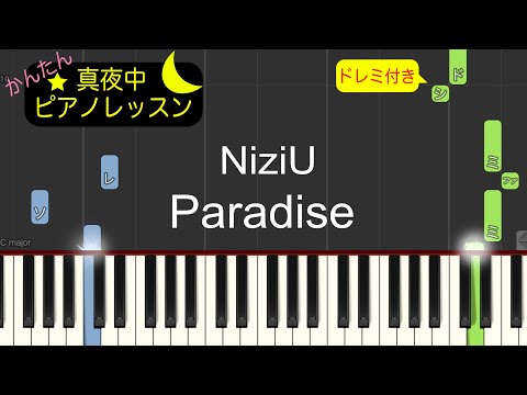 Paradise - NiziU【ピアノ練習曲】簡単・楽譜・ドレミ付き「映画ドラえもん のび太と空の理想郷（ユートピア）」主題歌