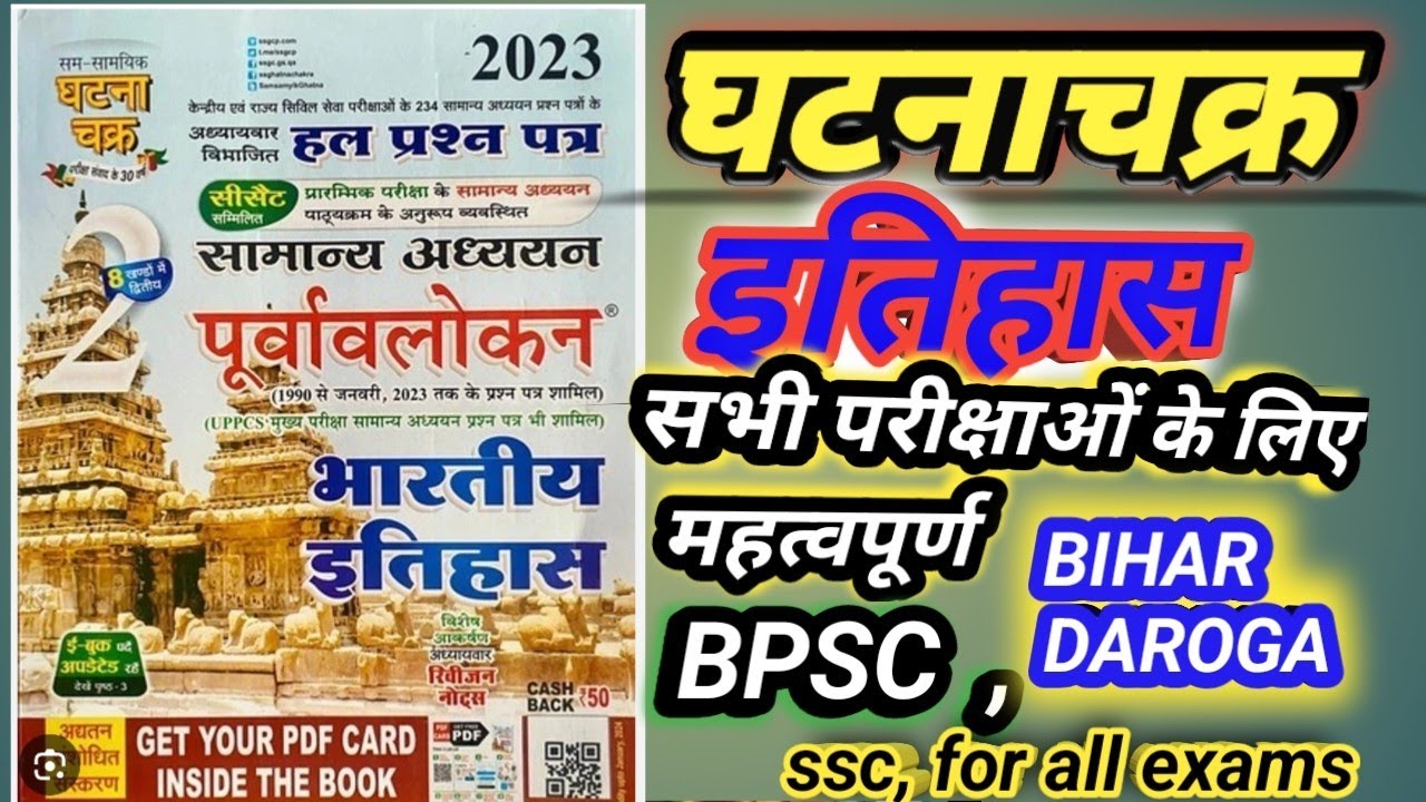 Ghatnachakra ancient history most important question for all exams. AEDO //BSSC CLG 4