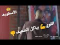 حالات واتس اب محمد رمضان ريمكس مسلسل الاسطوره عشنا وشفنا بلدنا غابه