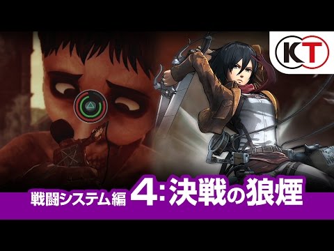 ピンチを乗り切れ！ゲーム『進撃の巨人』プレイ動画 戦闘システム編4