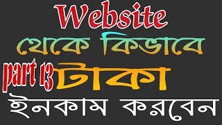 How to Earn Money From a Wapkiz Site | part 13| Wapkiz Site Tutorial Bangla