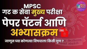 mpsc group c syllabus 2025 26 | MPSC mains syllabus with PDF and pattern