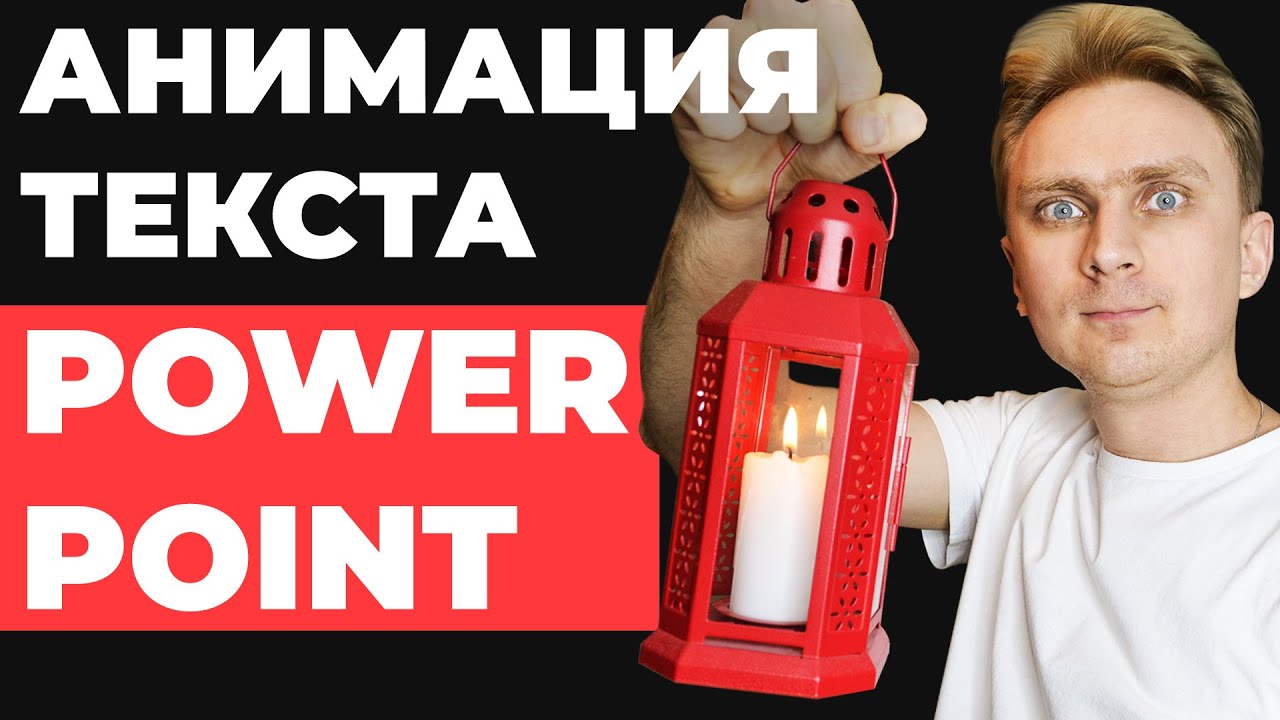 Update New ✅ ЭФФЕКТ ПЕЧАТНОЙ машинки в PowerPoint | как сделать анимацию печатающегося текста в PowerPoint