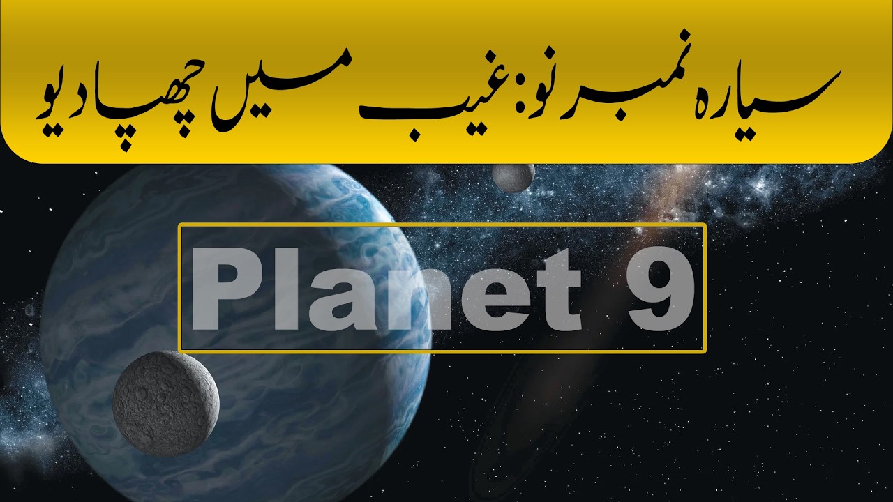 Planet Nine: Ghaib Mein Chupa Daanav - Purasrar Dunya