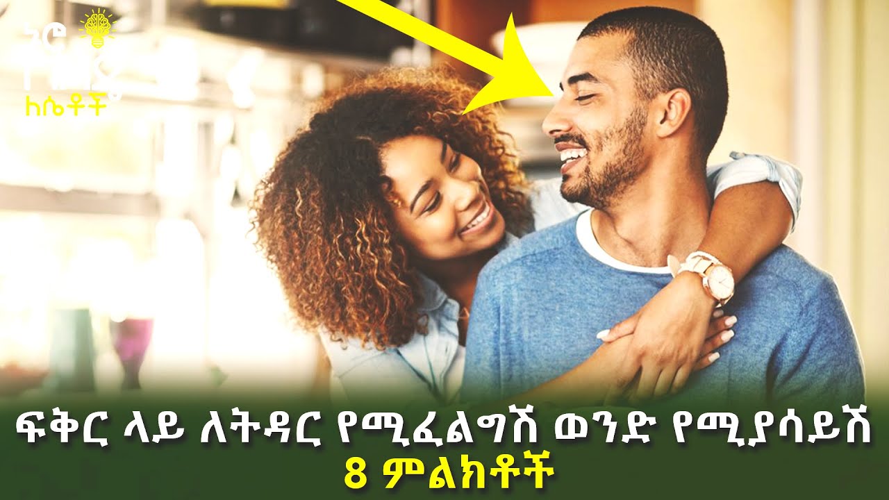 Eight signs that a man wants to marry you
