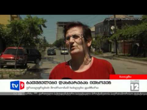 ახალი 12 | დაზარალებული ბათუმელები | 20.06.12