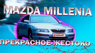 Mazda Millenia 2.3 supercharger. ОТВЕРНУЛИСЬ ВСЕ!