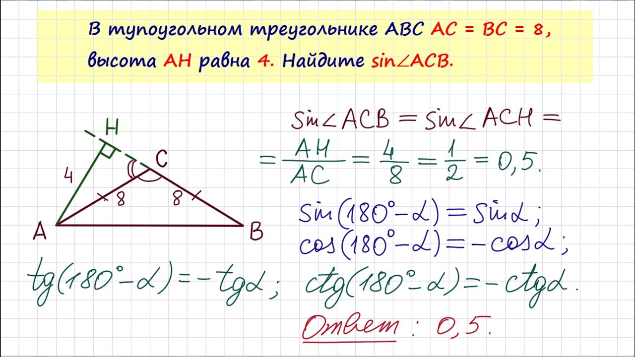 Задание 6 104. Тупоугольный треугольник ABC. Высота треугольника в тупоугольном треугольнике. Высота тупоугольного треугольника. В треугольнике ABC AC BC.