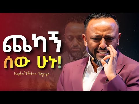 የክርስትና ህይወት ለከበዳችሁ ይህንን ስሙ Jesus Protestantreformation Habesha Halwot Gospel Kingdomsound 