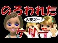 リカちゃん アニメ 【怖い話】 ケリー が お化けに 呪われた!? ミキちゃんマキちゃん リク と 友情 で 闘う! ハウス バービー 学校 バイキンマン おもちゃ 人形 キッズ トイ チャンネル