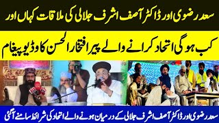 Meeting Between Allama Saad Rizvi And Dr Asif Ashraf Jalali screenshot 5