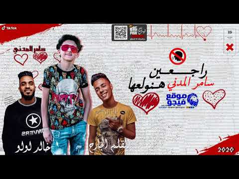 راجعين هنولعها