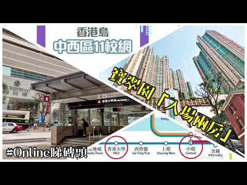 新鴻基屋苑~寶翠園「入場兩房」