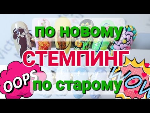 ОБЪЕМНЫЙ СТЕМПИНГ новые и старые техники КУЧА стемпинг идей.