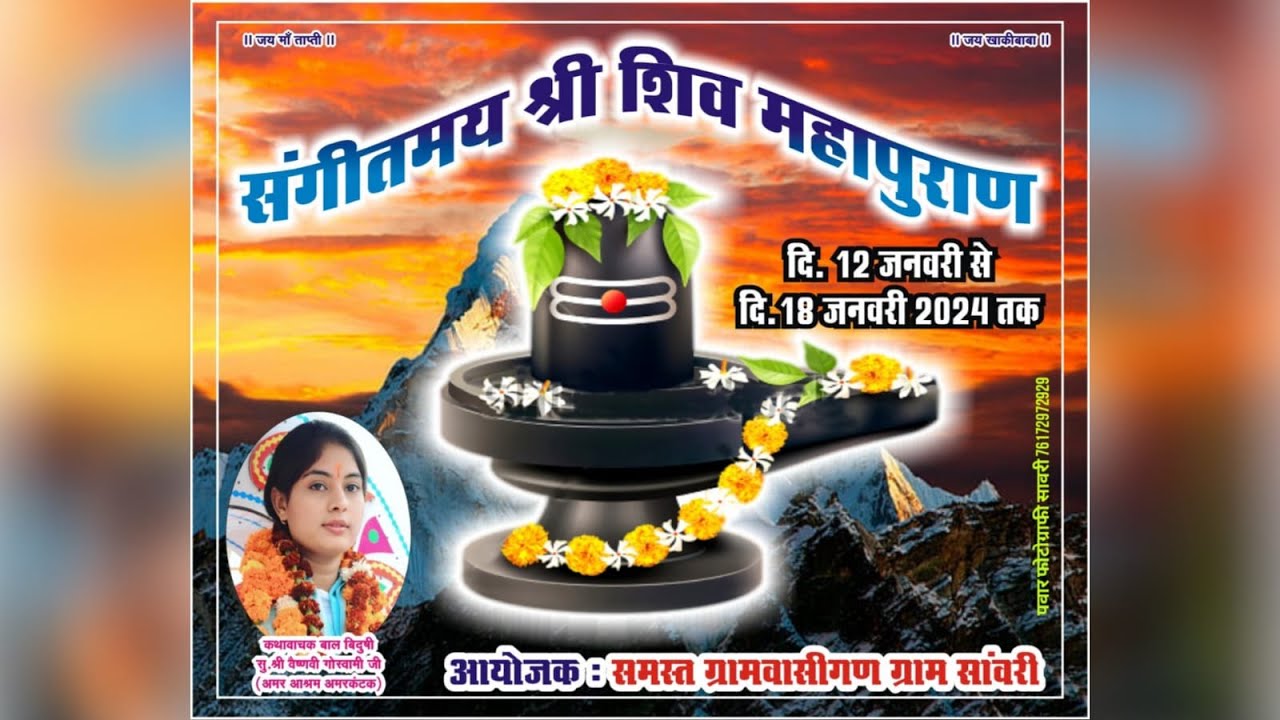 DAY 03 SHIV MAHA PURAN KATHA SAWARI 14/01/2024