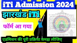 झारखंड आईटीआई एडमिशन 2024 का फॉर्म आ गया है | Jharkhand ITI Admission Online form 2024 | CBVikal iTi