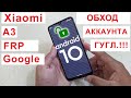 FRP Bypass Google Xiaomi Mi A3, Разблокировка Аккаунта Google Xiaomi Mi A3 Android =10= БЕЗ ПК!!!
