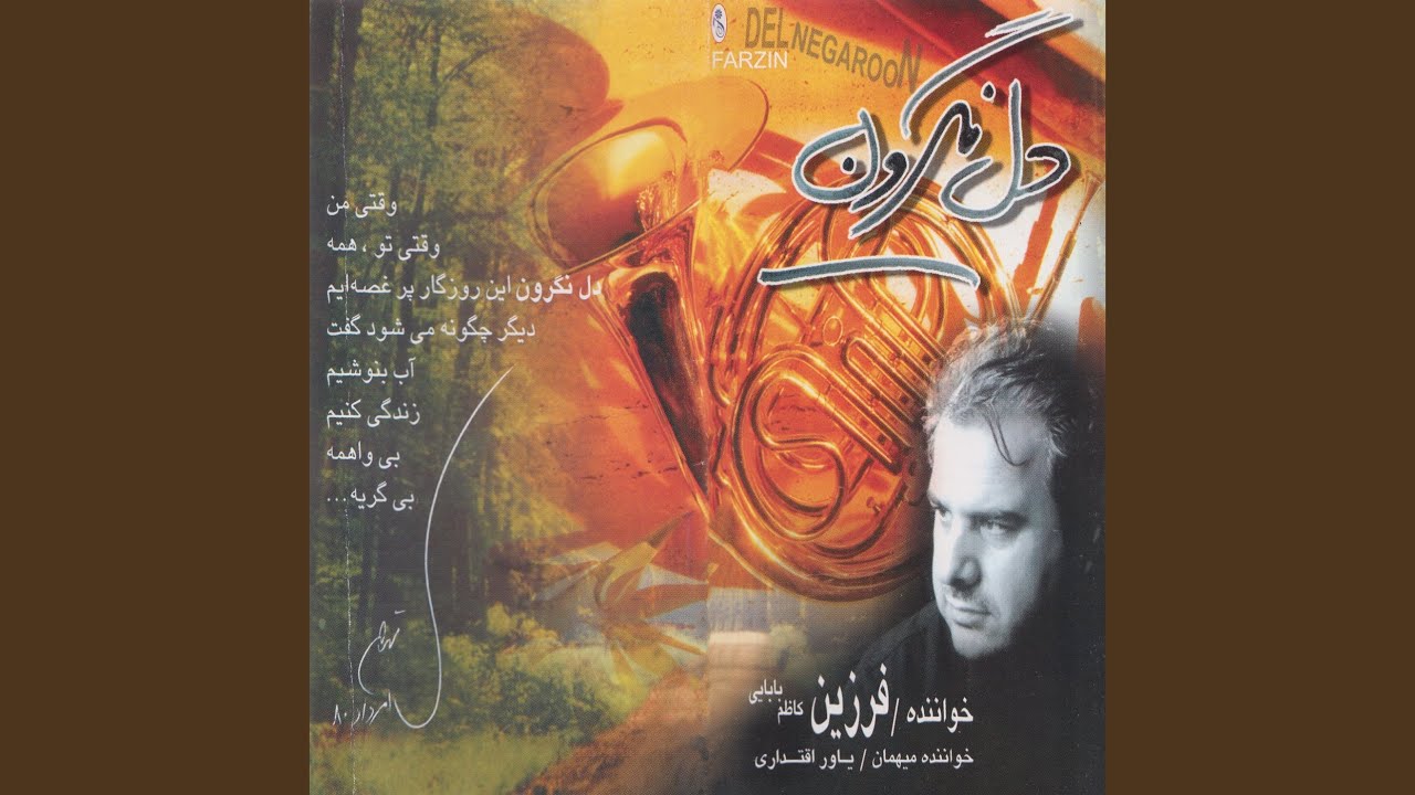 Watch Etemad on YouTube Watch Etemad on YouTube