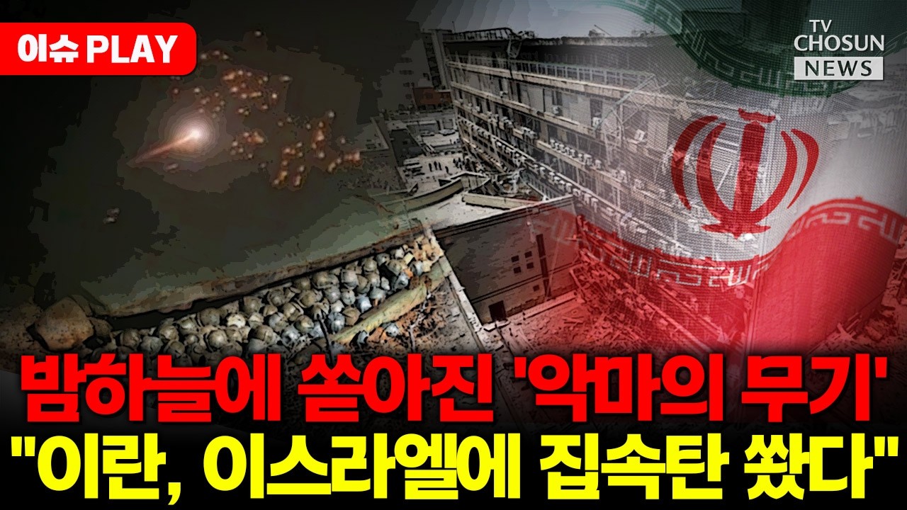 [🔴이슈PLAY] 이스라엘 