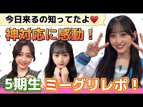 【乃木坂46】ミーグリレポ☆『今日来るの知ってたよ』発言に感動して泣きました！一ノ瀬美空、井上和、川﨑桜★たた編【30thシングル好きというのはロックだぜ！】