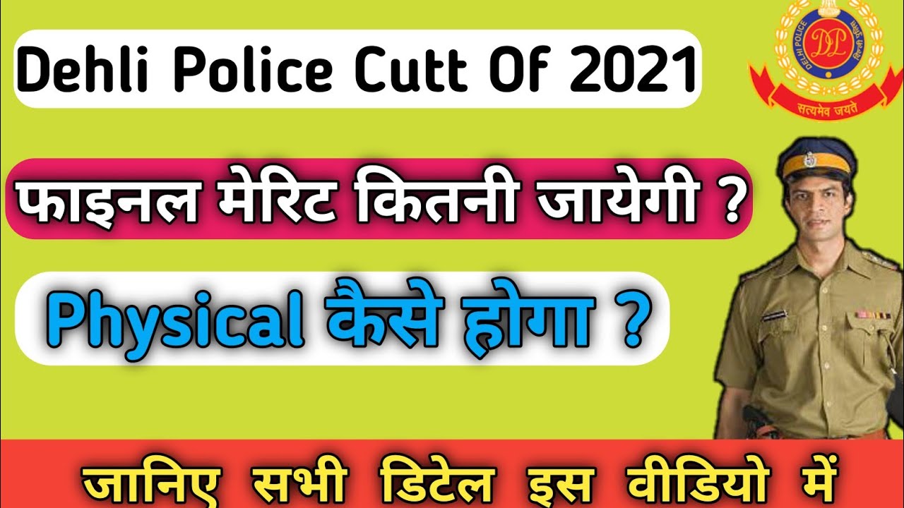 delhi-police-constable-final-cut-off-kitni-jayegi-dehli-police