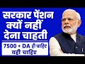 EPS-95 Pension Breaking News 🔥 | EPFO Latest Update Today | ₹7500 Pension Demand | Pensioners