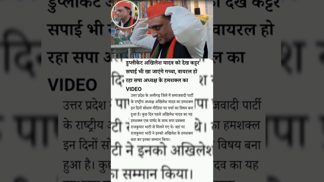 डूब्लिकेट अखिलेश यादवों को देख #motivation #ias