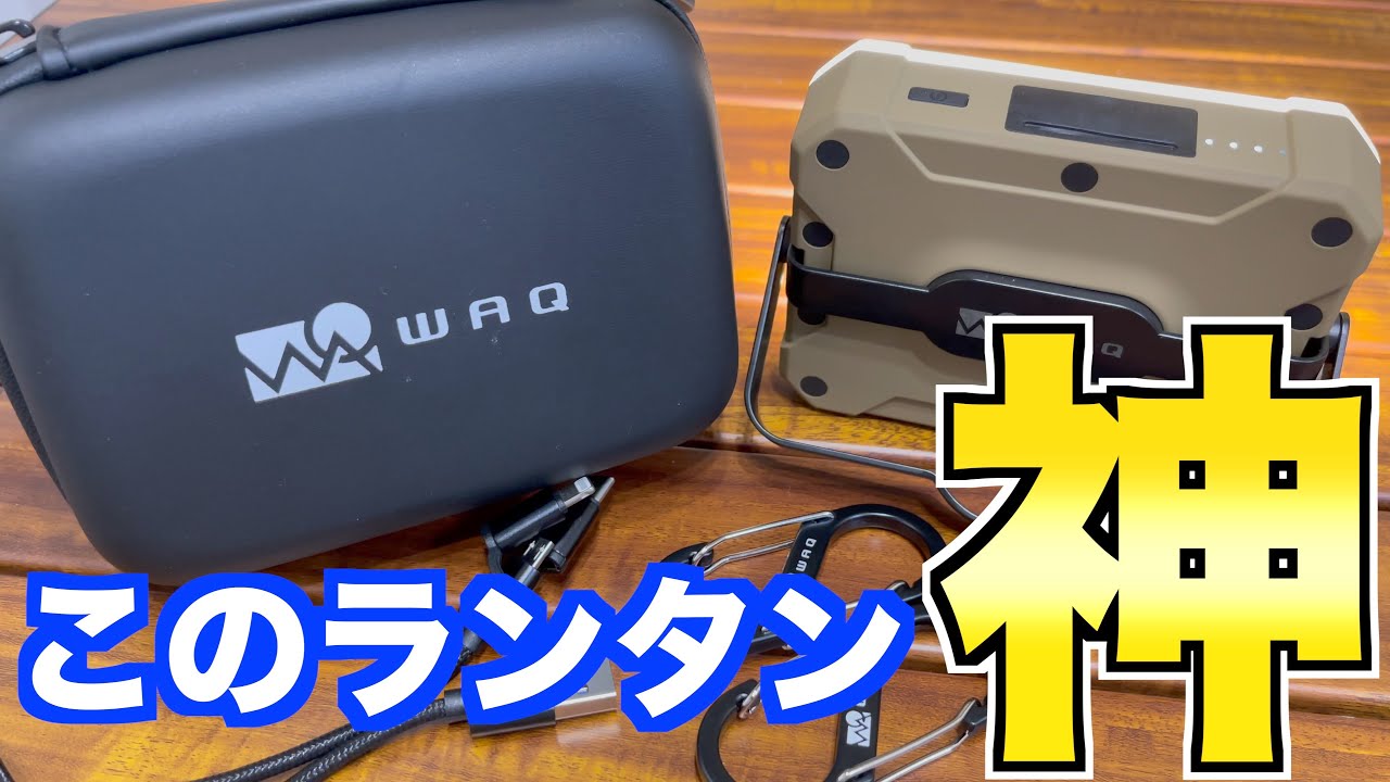 Introducing WAQ's new 2021 product, LED LANTERN2 - YouTube