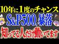 【50代以上は確認必須】これ知らないだけで生涯1000万円以上の差！緊急！なぜ好景気なのに米国株が大暴落した驚きの理由と衝撃の真実【ゆっくり解説】