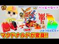 ぐちお、ハッピーセットの新作でバグる!マクドナルドがアニメに?【へんしん!マクドナルドロボ】